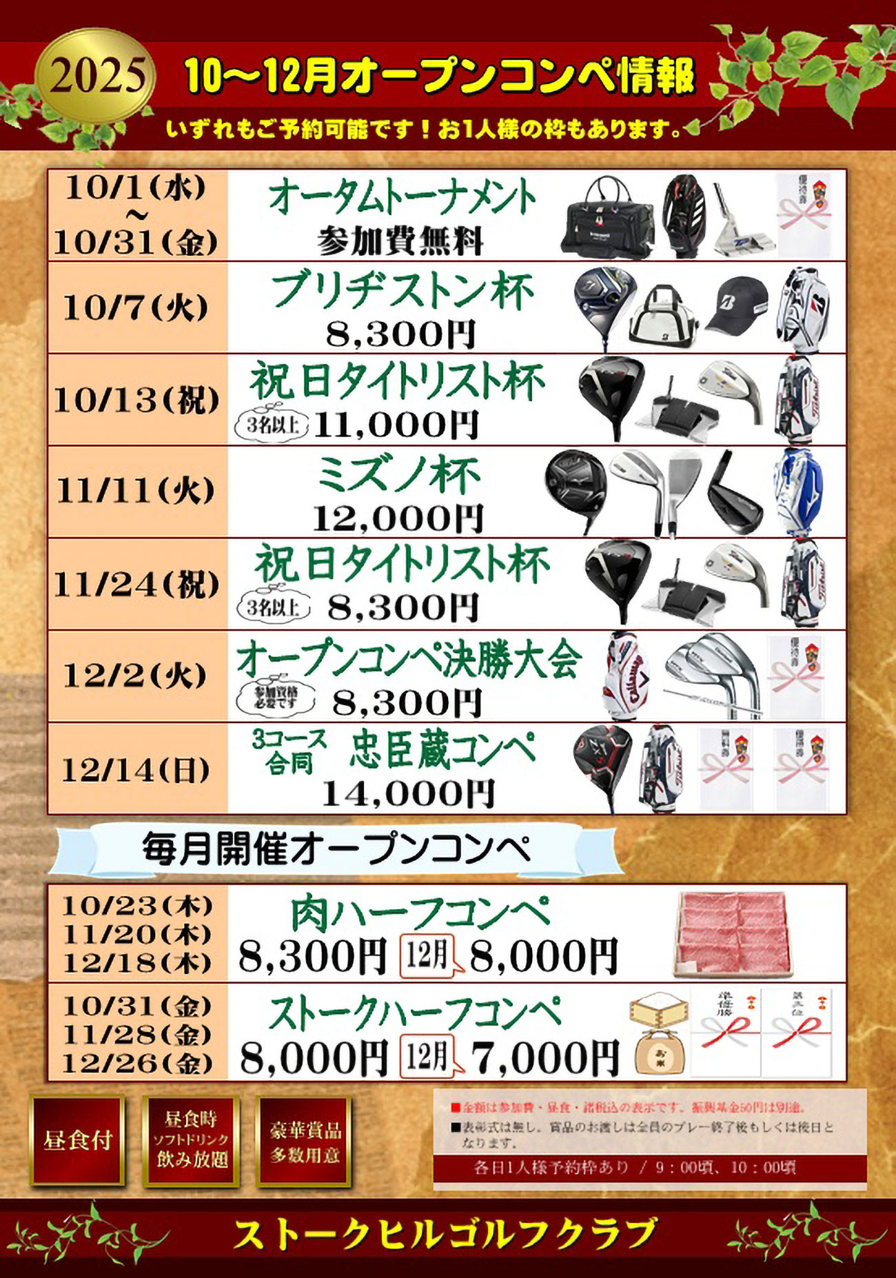 オープンコンペ情報のご案内！（2025年10月～12月）