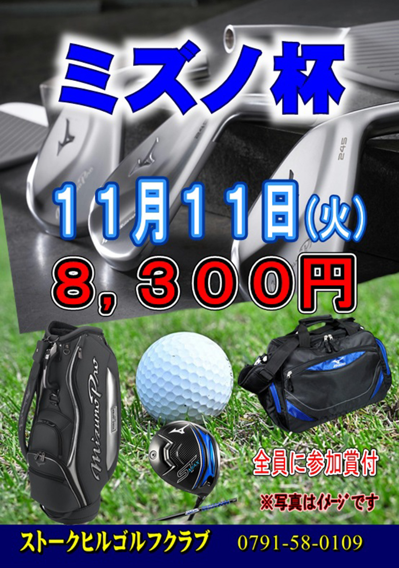 ミズノのご案内！【2025年11月11日(火)】