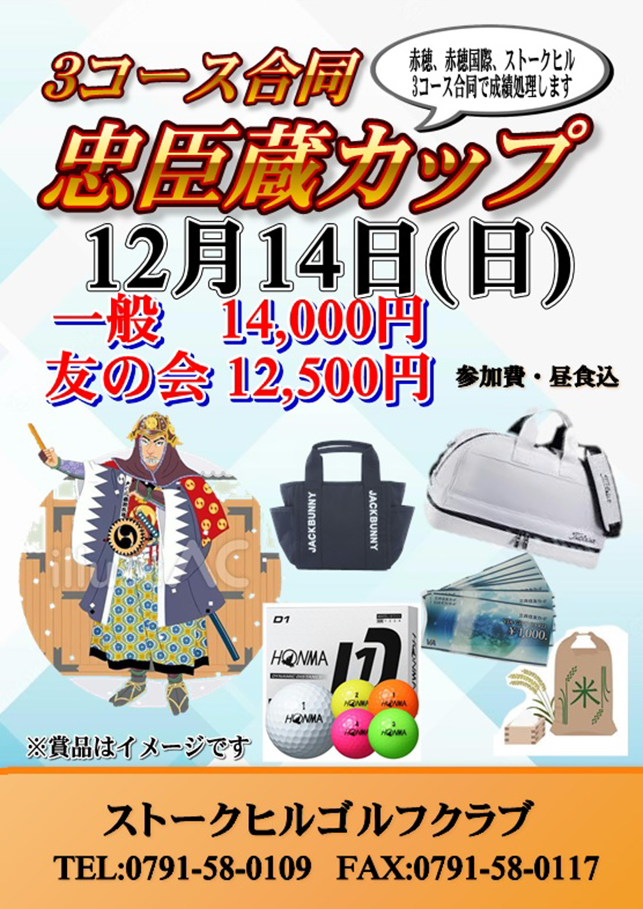 忠蔵臣コンペのご案内！（2025年12月）