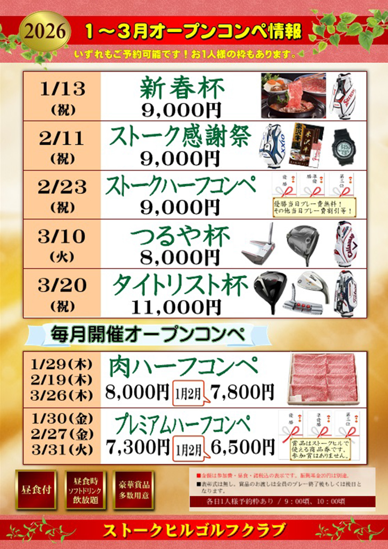 オープンコンペ情報のご案内！（2026年1月～3月）