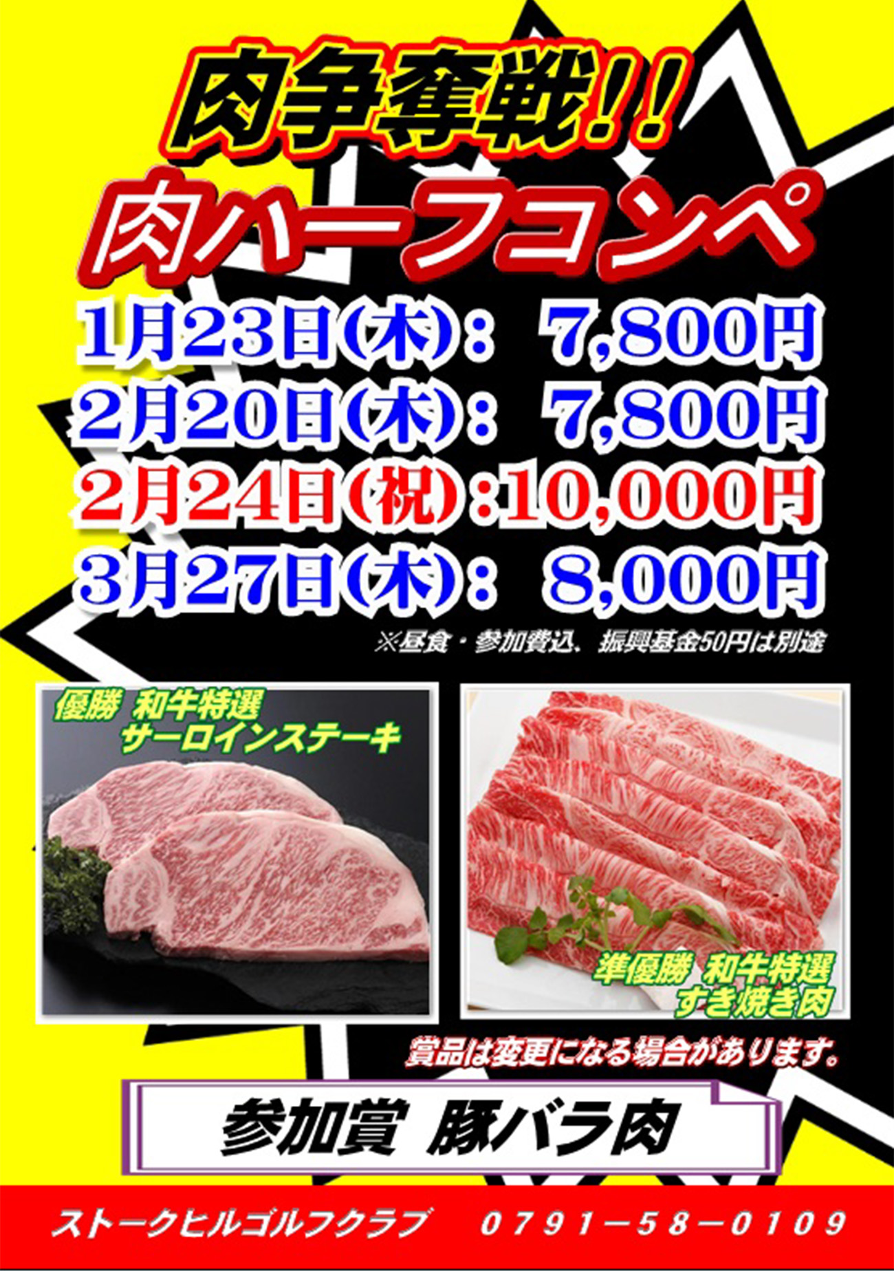 肉争奪戦！！肉ハーフコンペ(2025年1月～3月)のご案内！