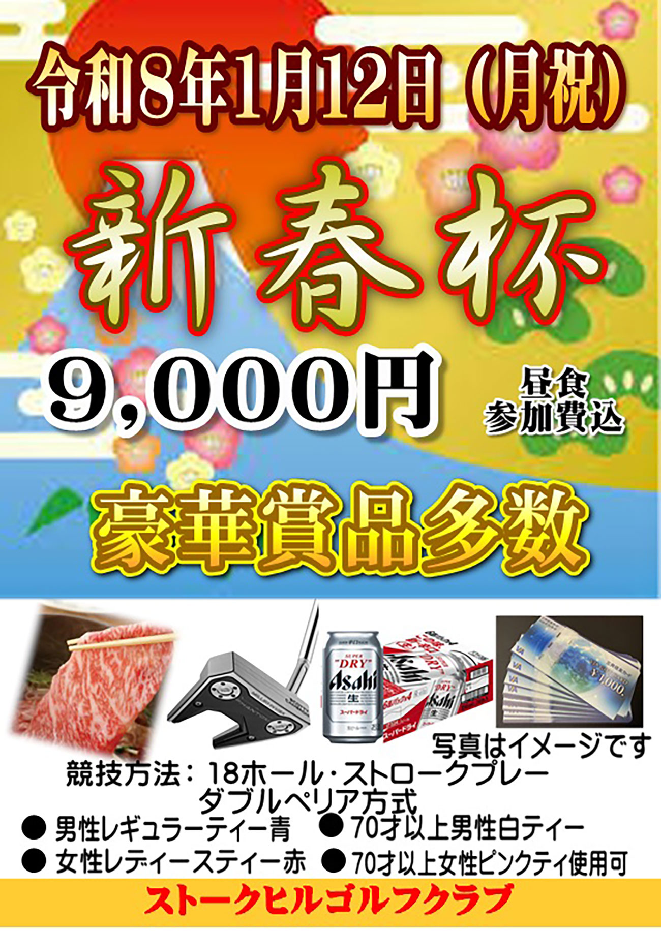 【2026年1月12日(月祝)】新春杯のご案内！】