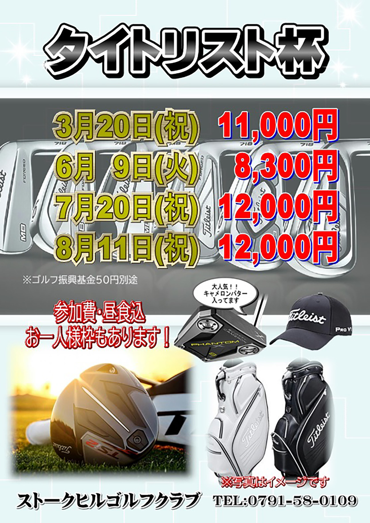 タイトリスト杯のご案内！