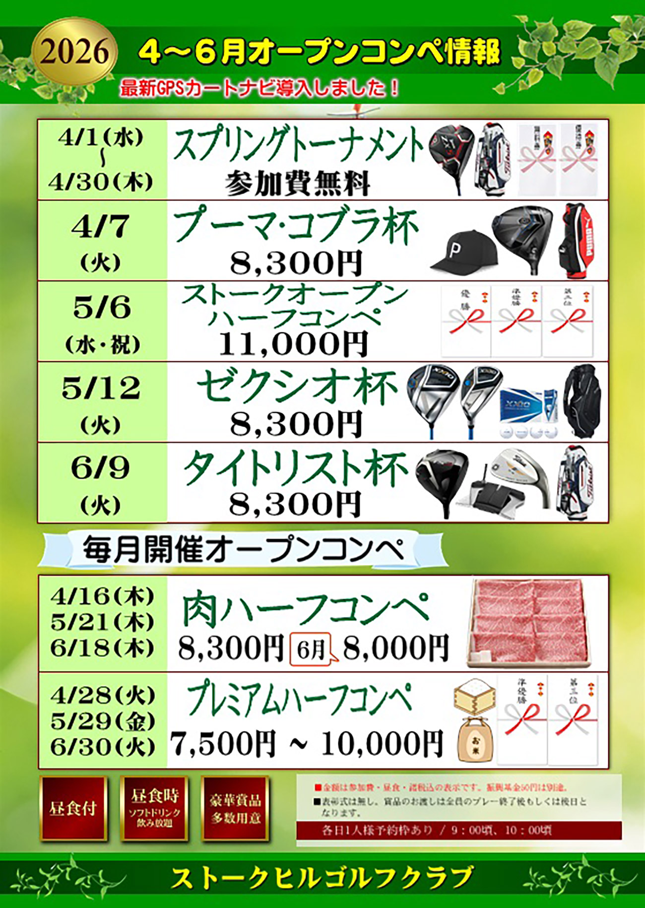 オープンコンペ情報のご案内！（2026年4月～6月）