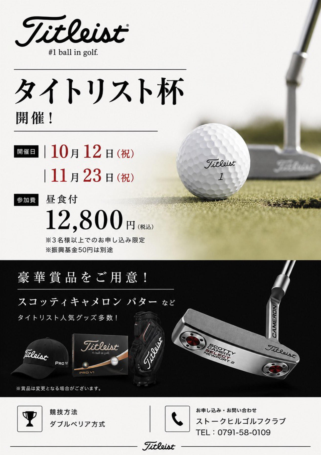 タイトリスト杯のご案内！（2026年10月～11月）