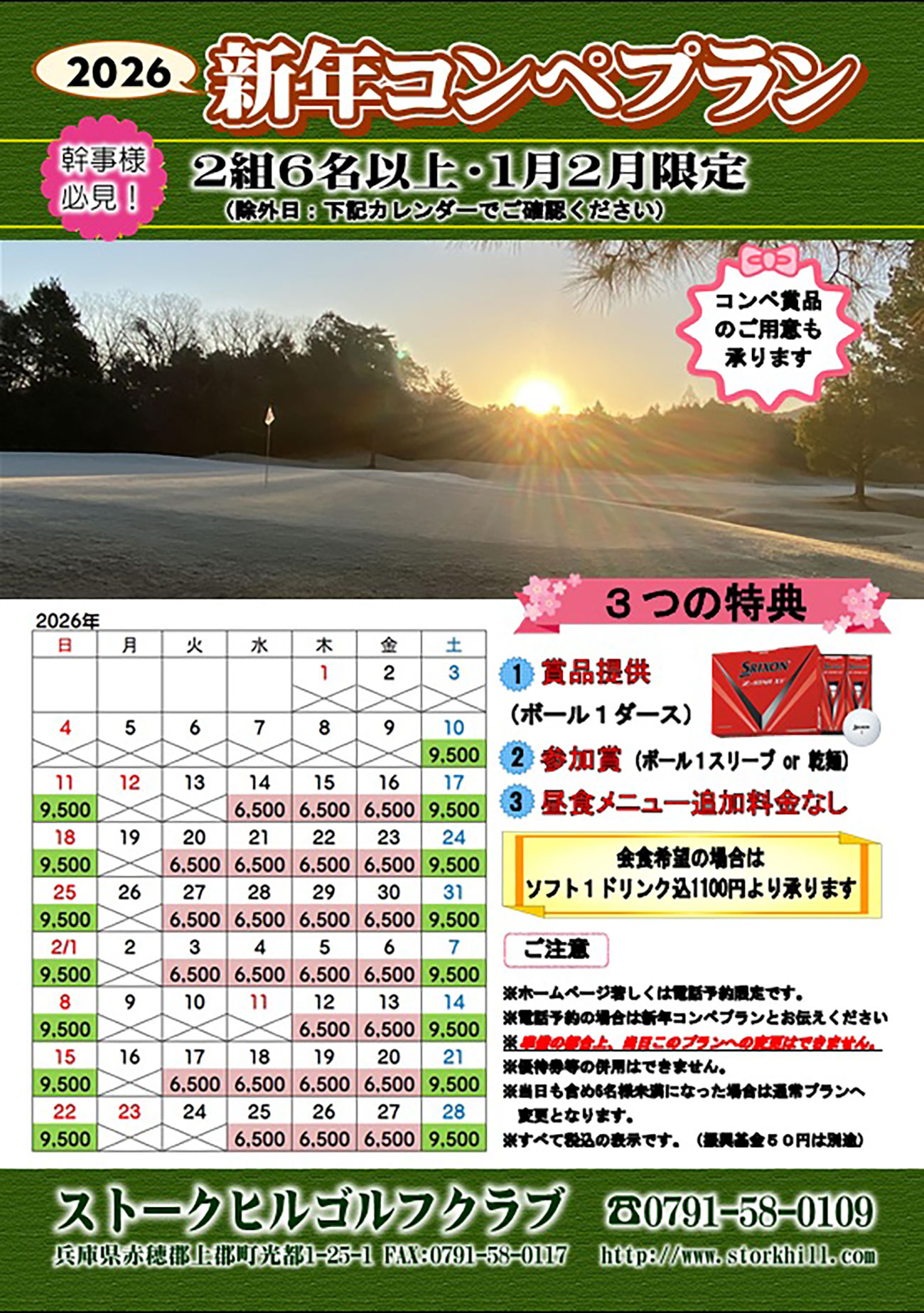 秋季コンペパックのご案内