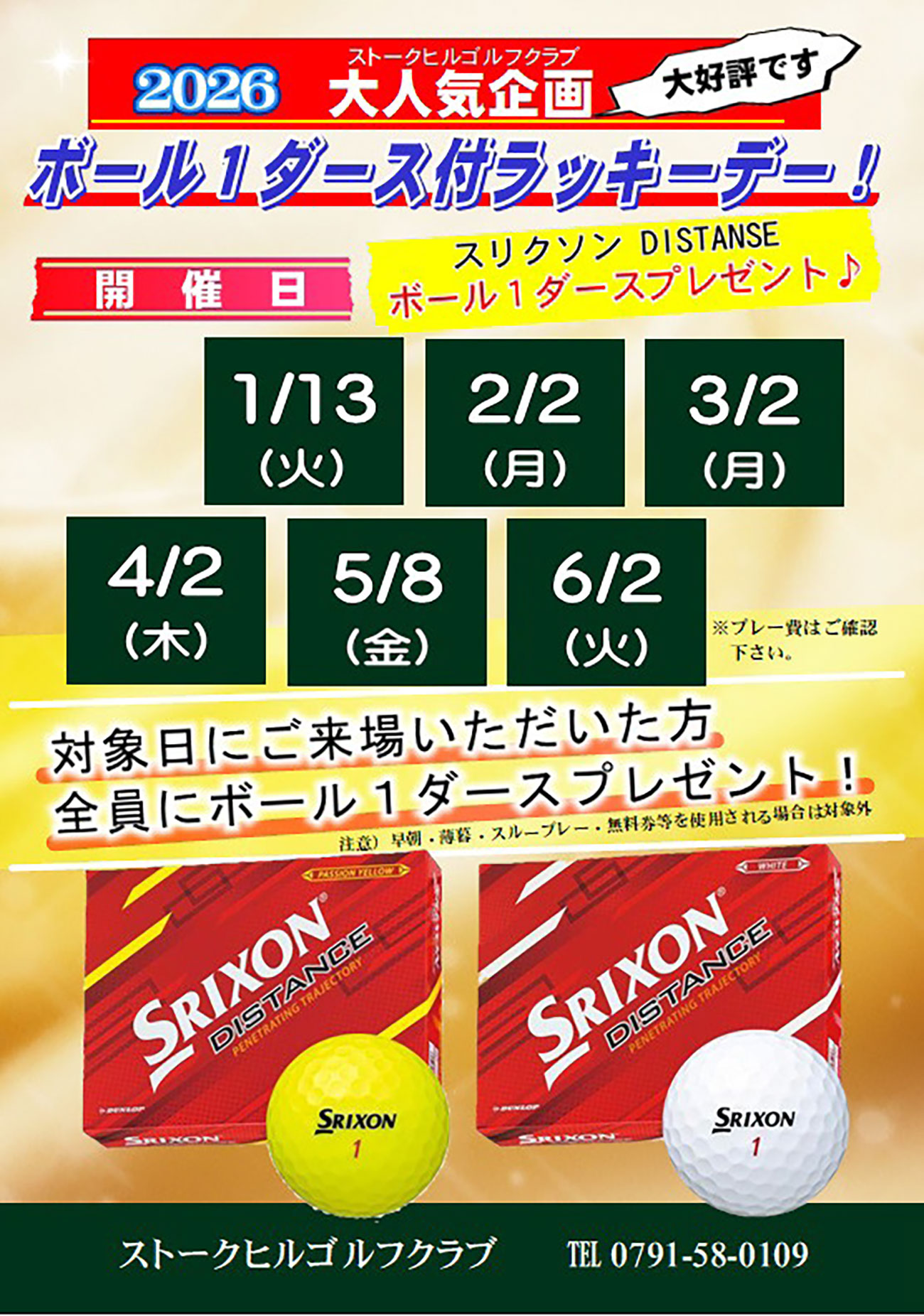 毎月最初の平日はラッキーデー