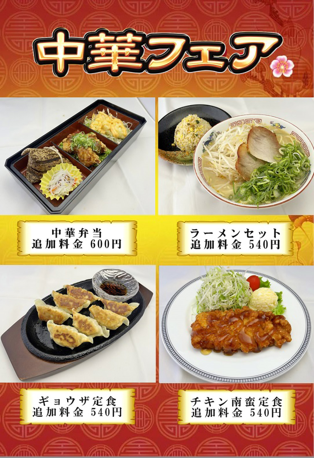 フェアメニュー